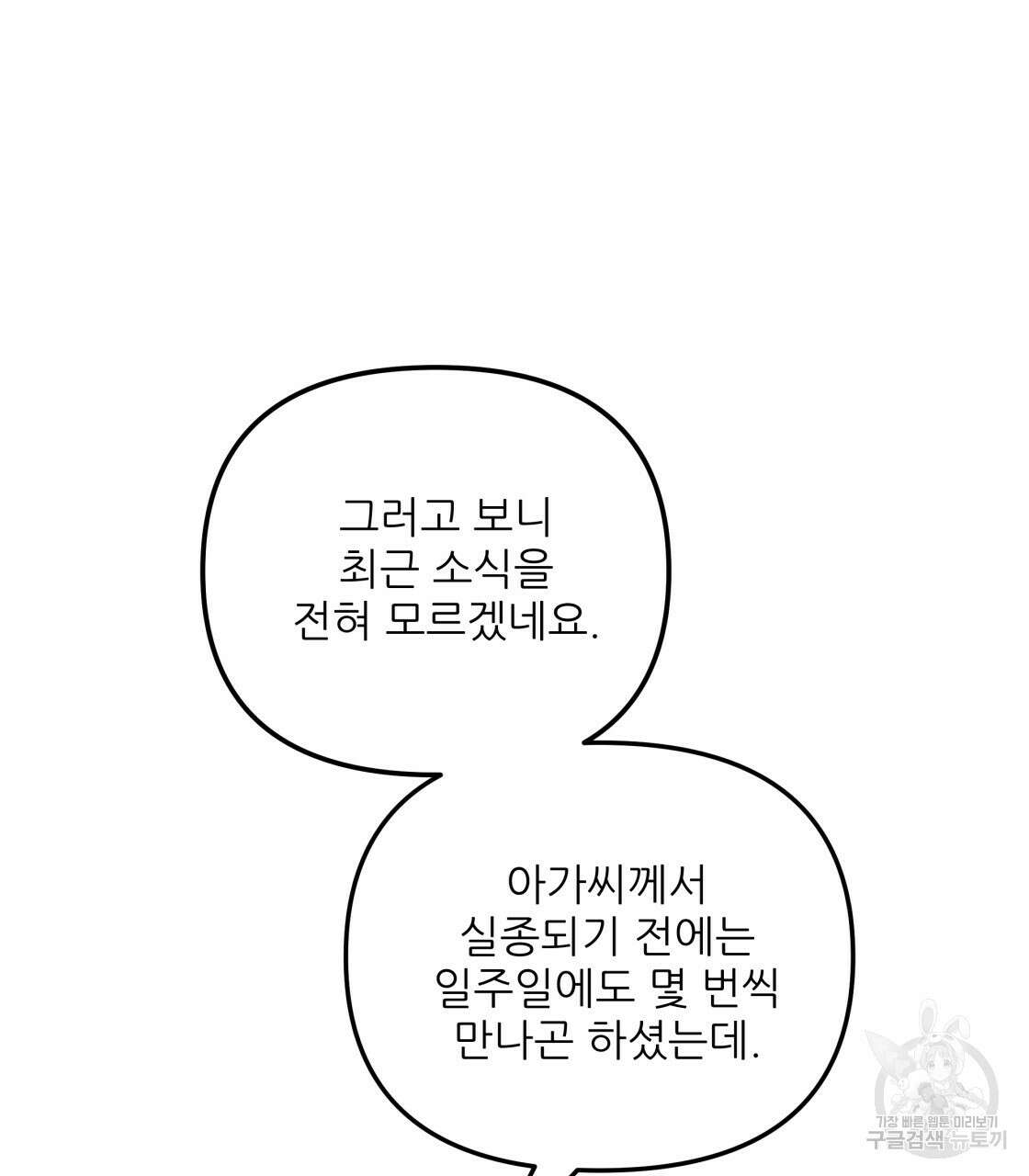 그래서 나는 죽었을까 30화 76