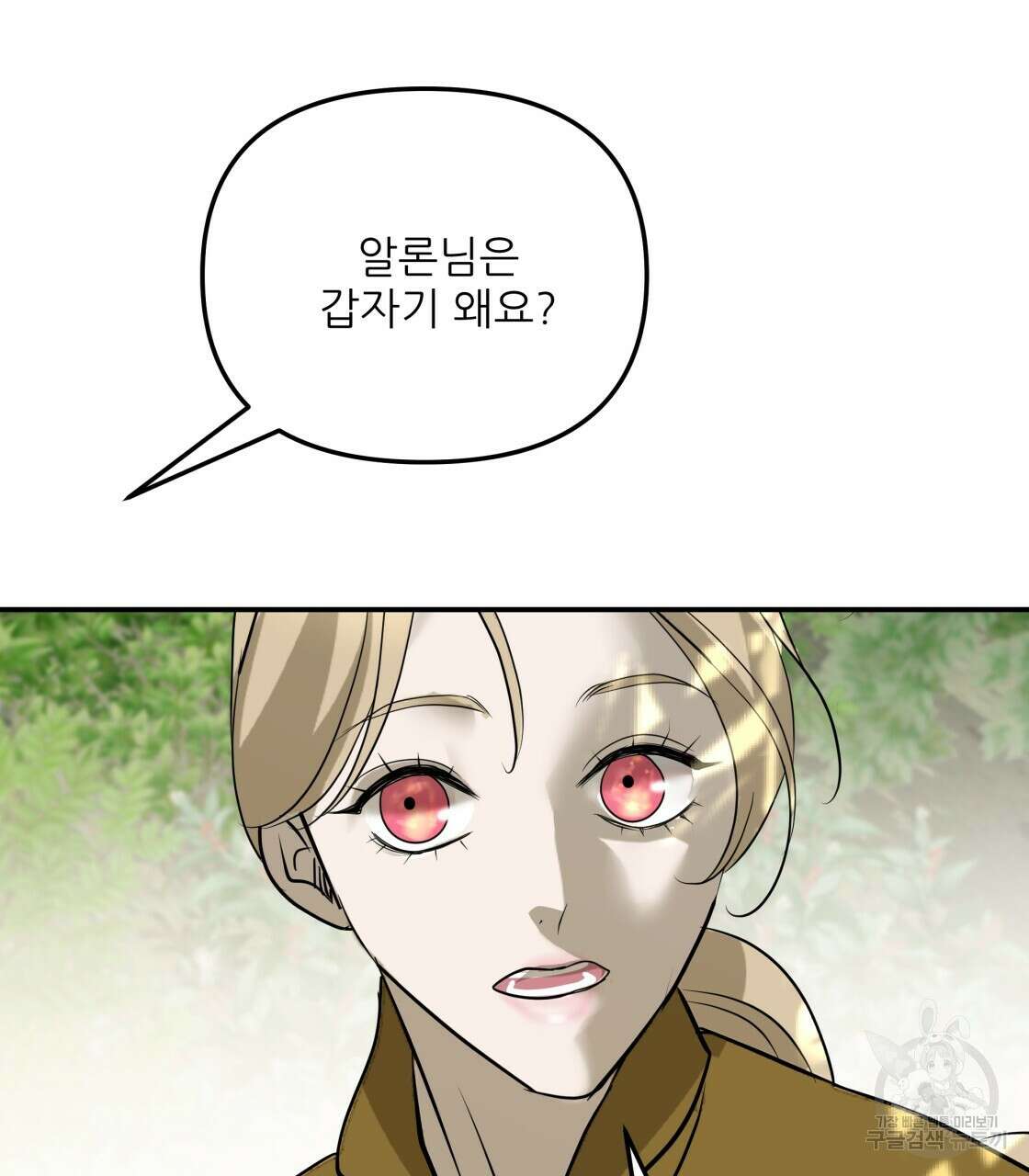 그래서 나는 죽었을까 30화 79