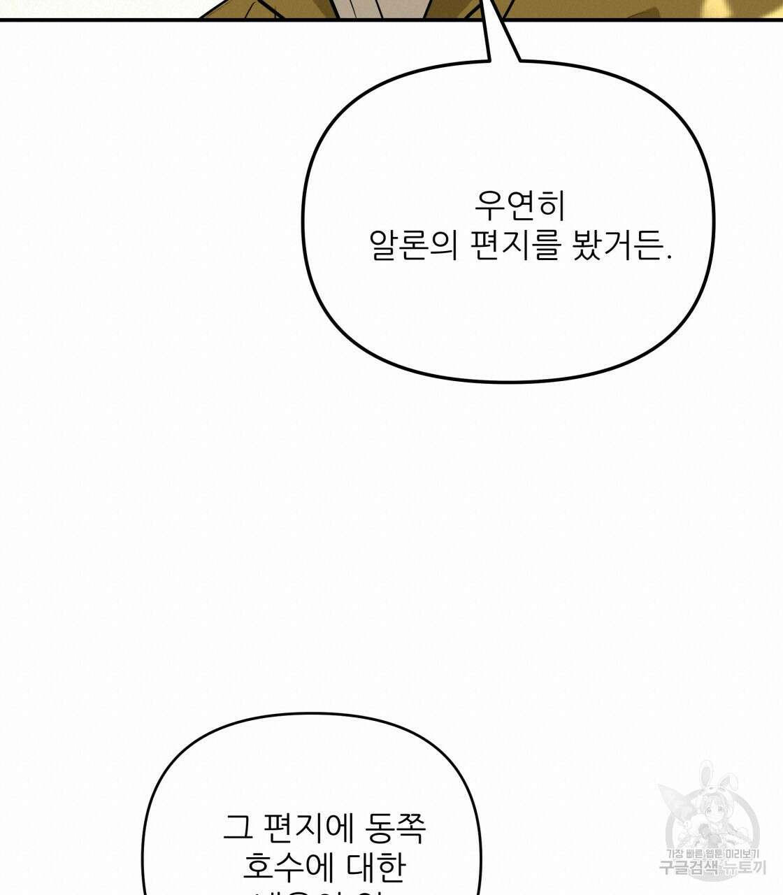 그래서 나는 죽었을까 30화 80
