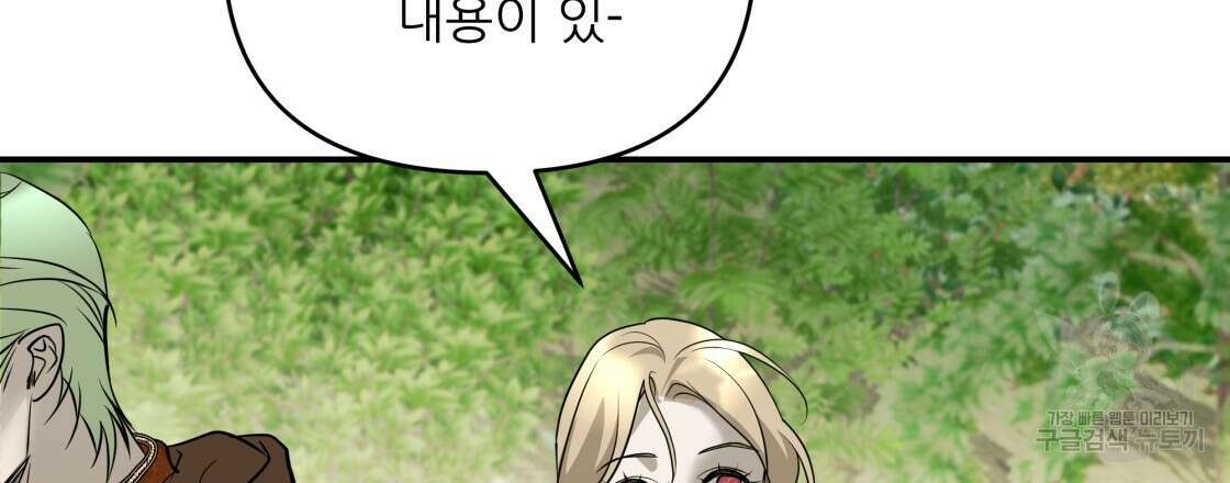 그래서 나는 죽었을까 30화 81