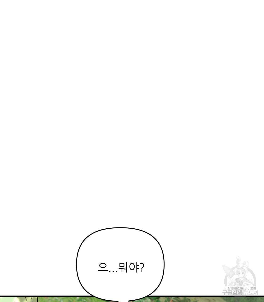 그래서 나는 죽었을까 30화 86