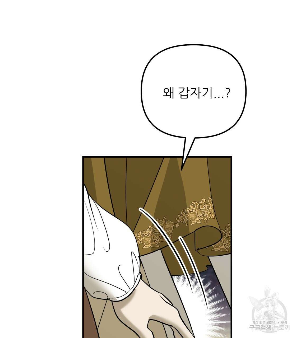 그래서 나는 죽었을까 30화 89