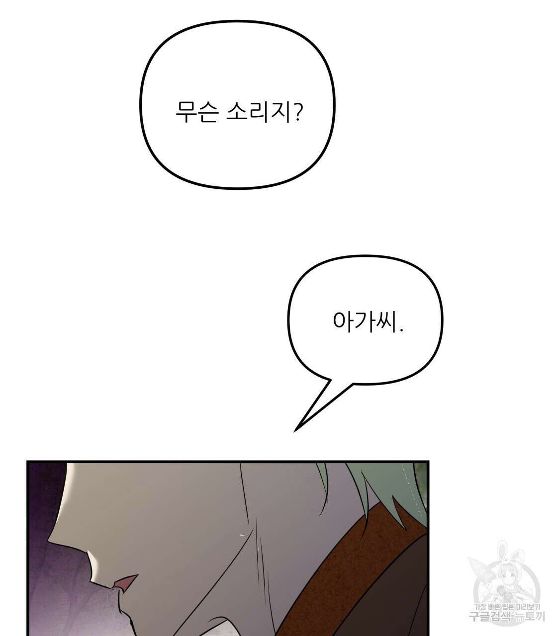 그래서 나는 죽었을까 30화 94