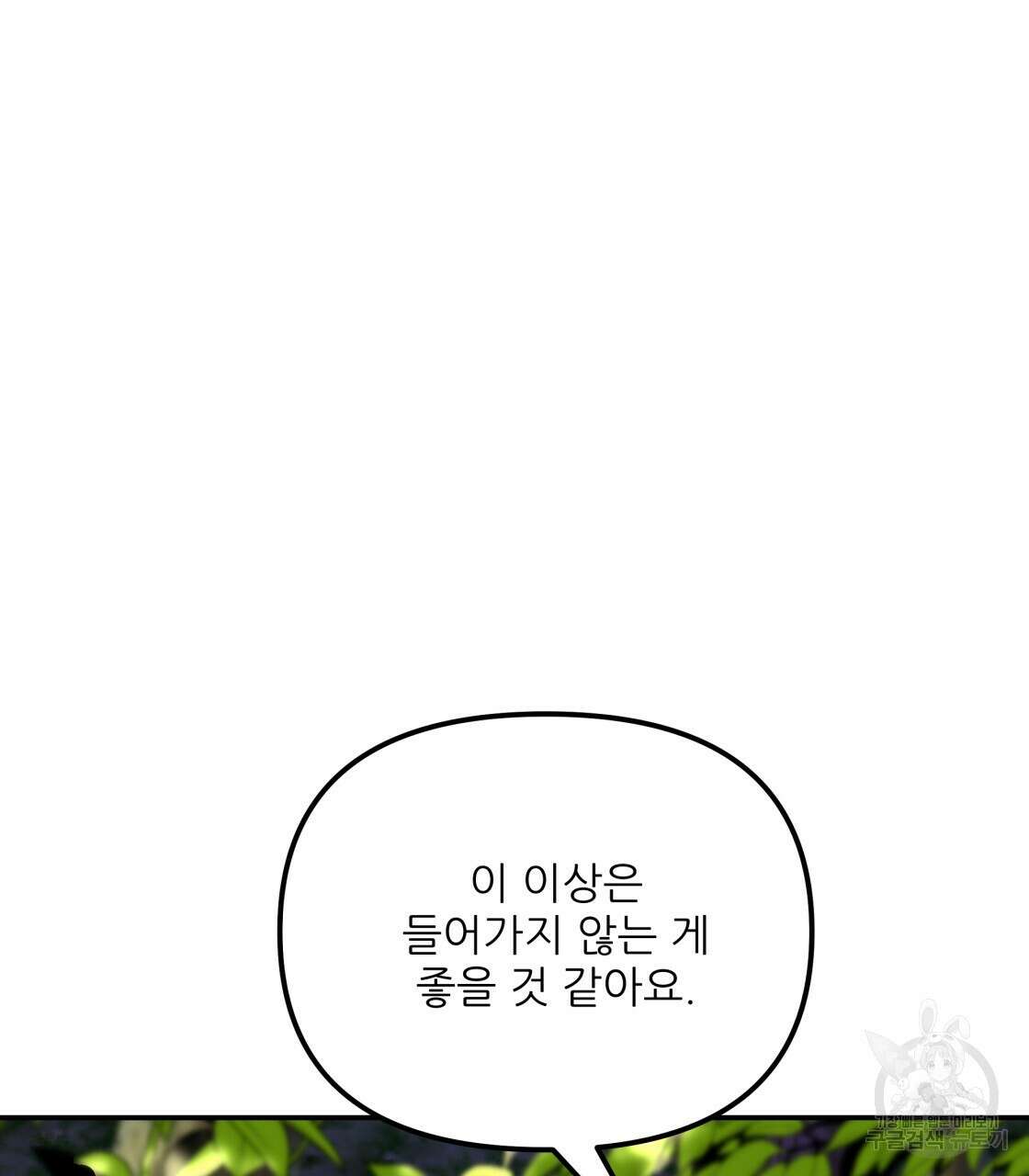 그래서 나는 죽었을까 30화 97