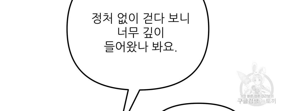 그래서 나는 죽었을까 30화 108