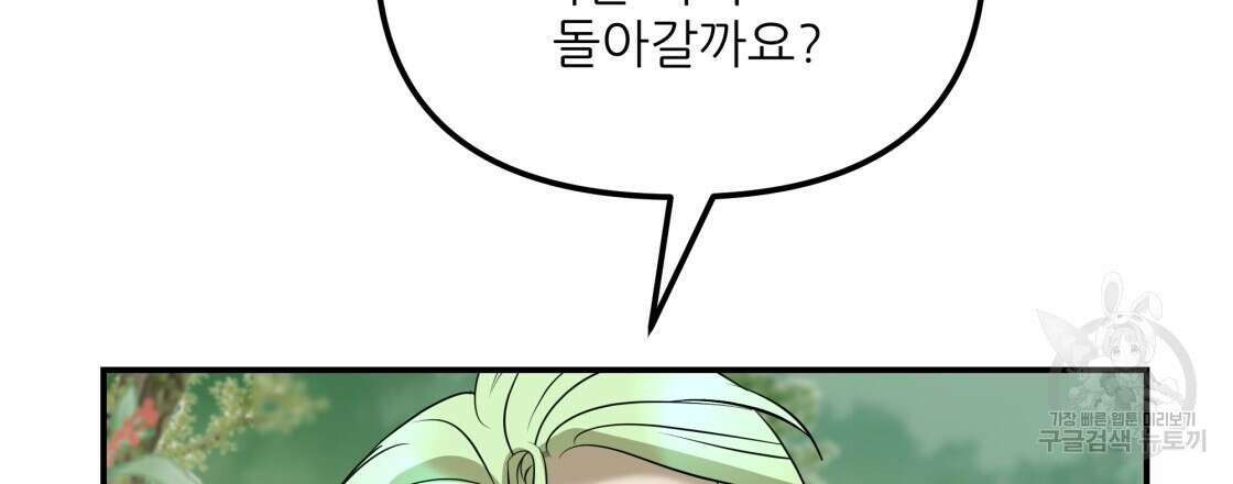 그래서 나는 죽었을까 30화 111