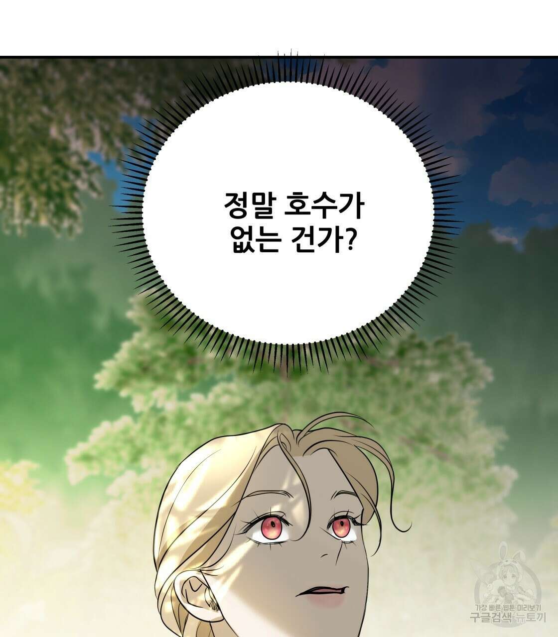 그래서 나는 죽었을까 30화 113