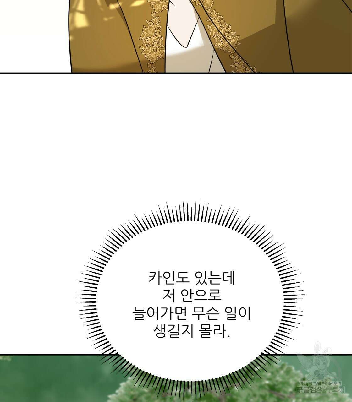 그래서 나는 죽었을까 30화 115
