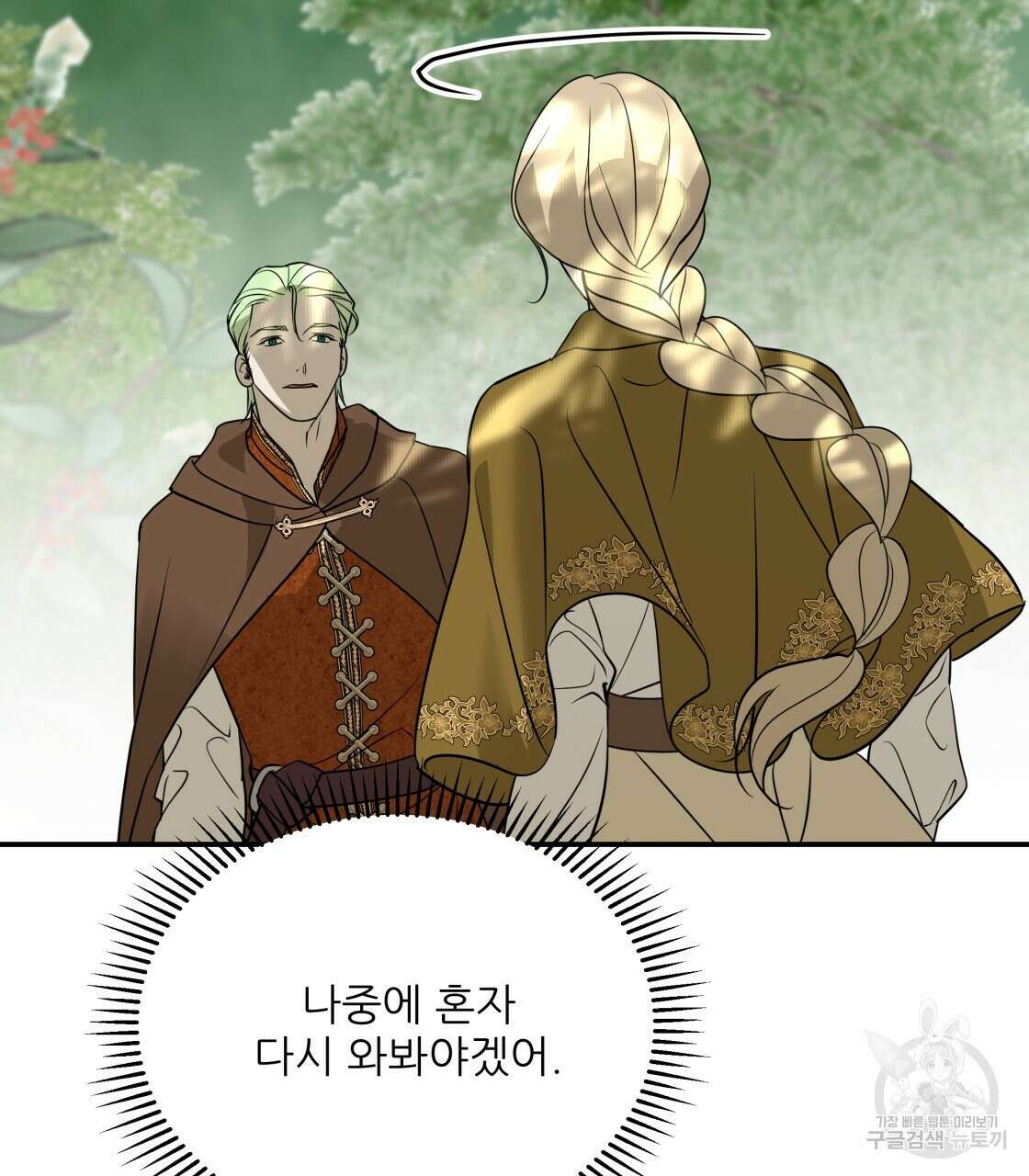 그래서 나는 죽었을까 30화 116