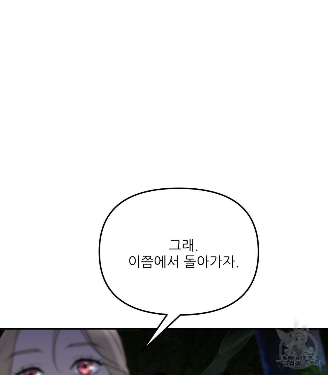 그래서 나는 죽었을까 30화 118