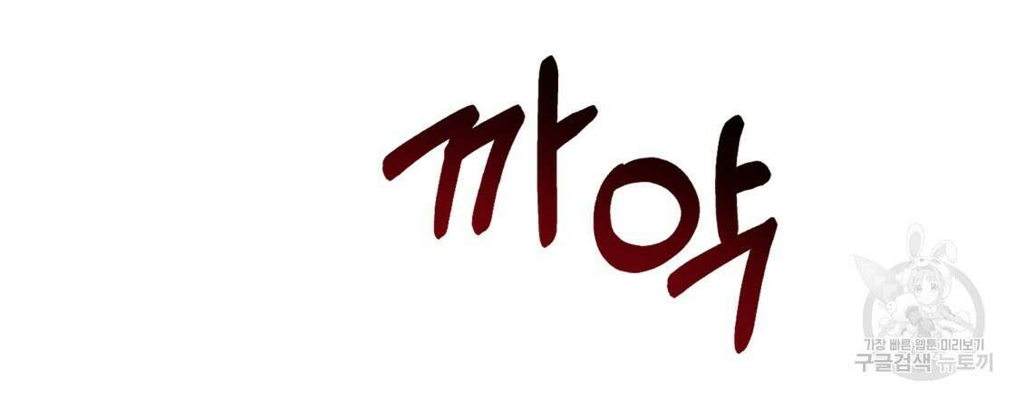 그래서 나는 죽었을까 30화 129