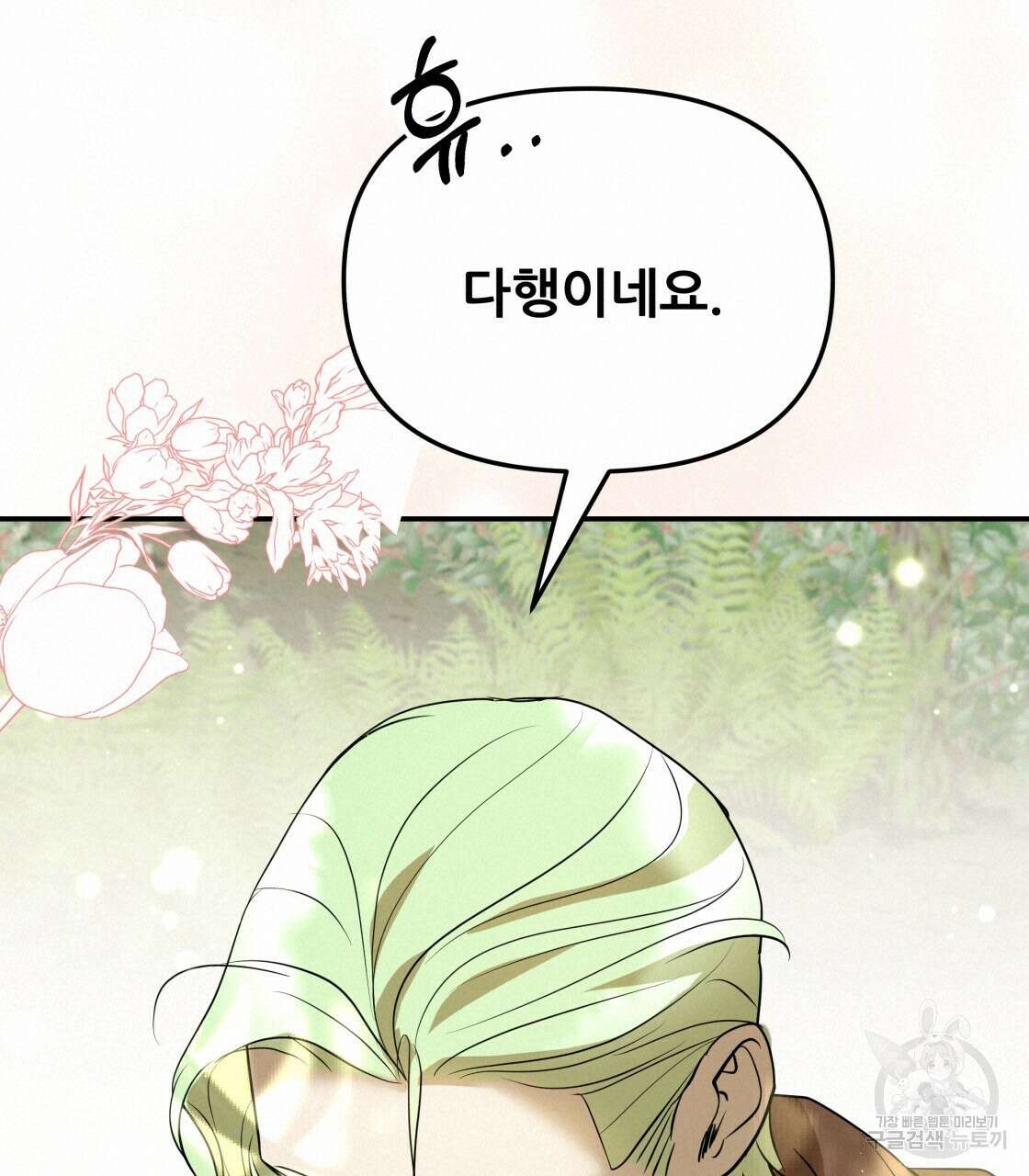 그래서 나는 죽었을까 30화 140