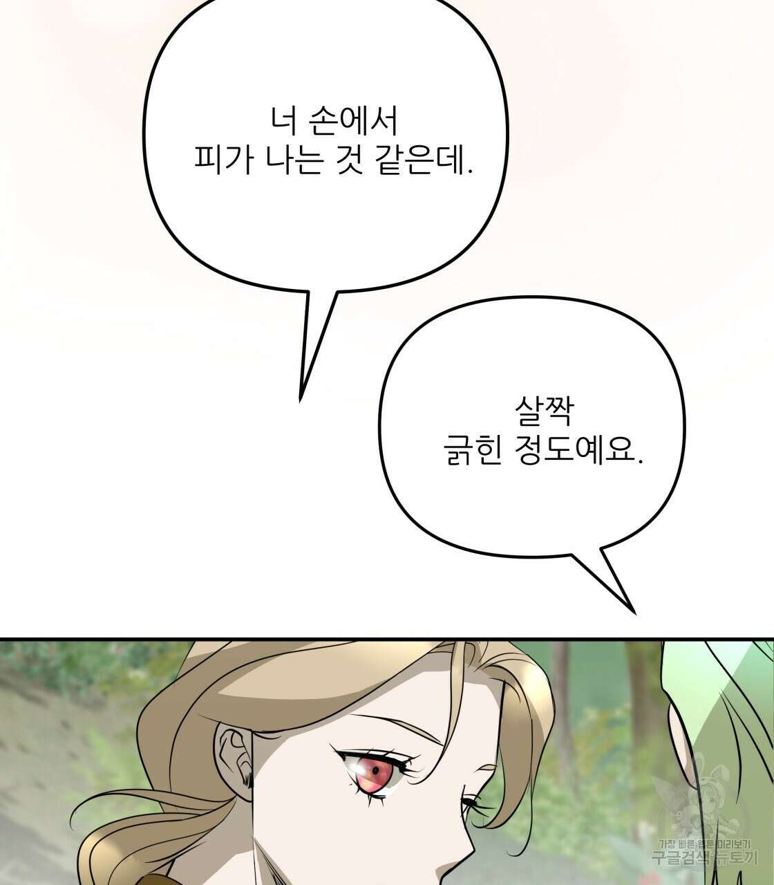 그래서 나는 죽었을까 30화 143