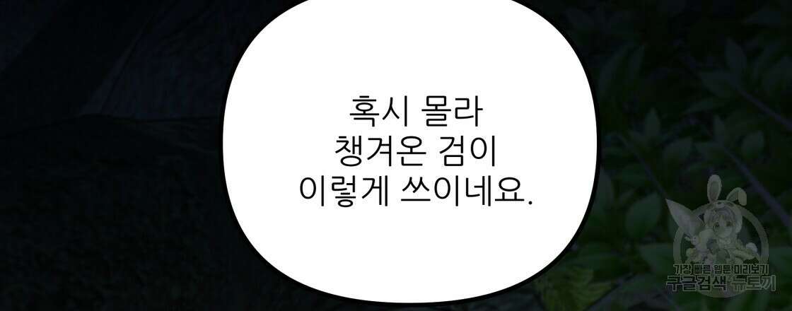 그래서 나는 죽었을까 30화 147