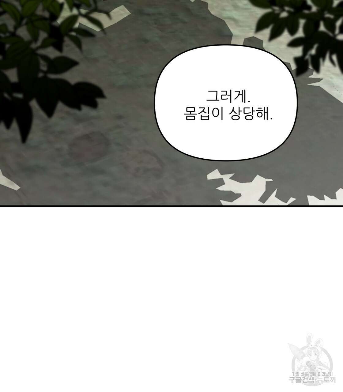 그래서 나는 죽었을까 30화 149