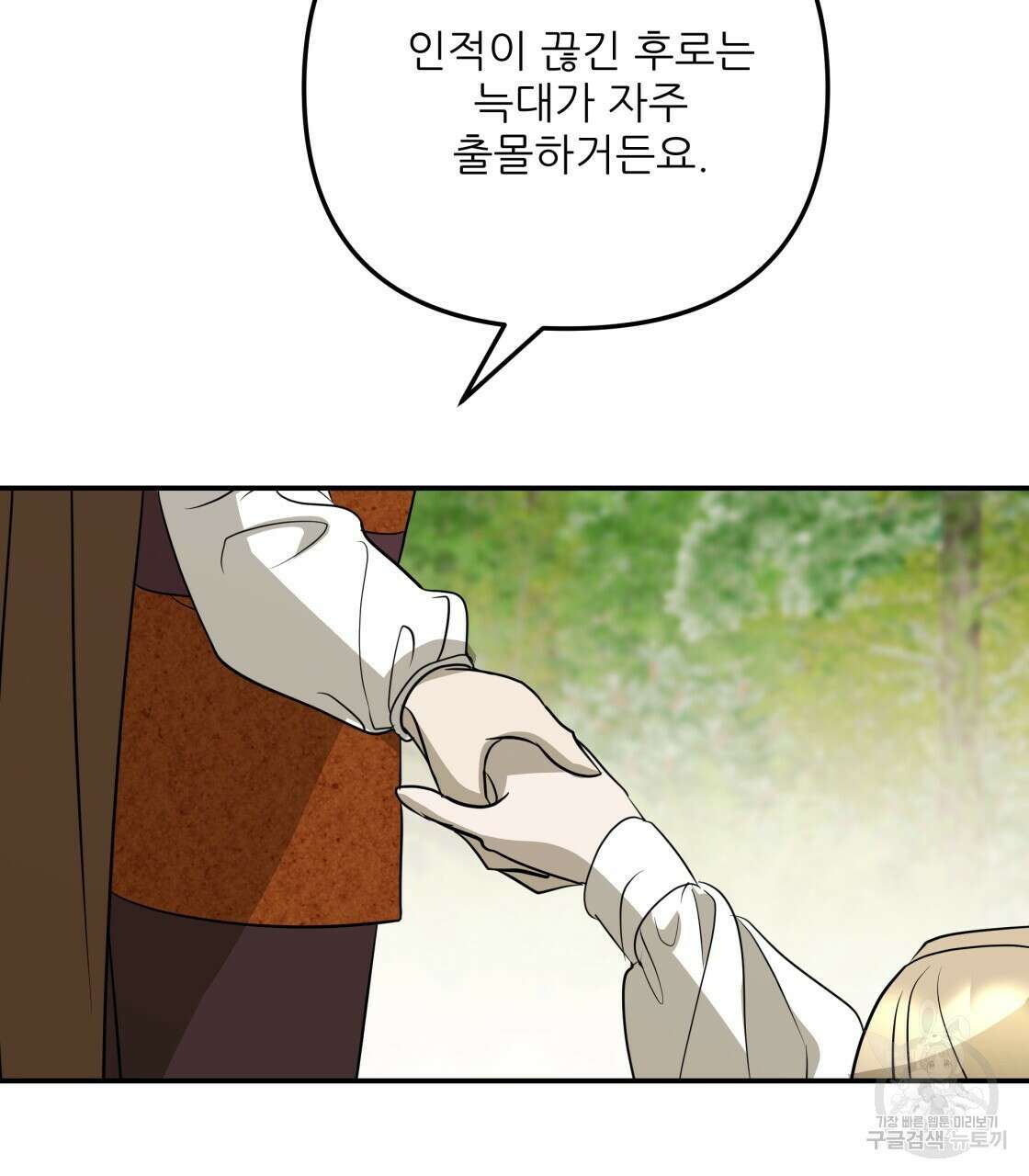 그래서 나는 죽었을까 30화 154