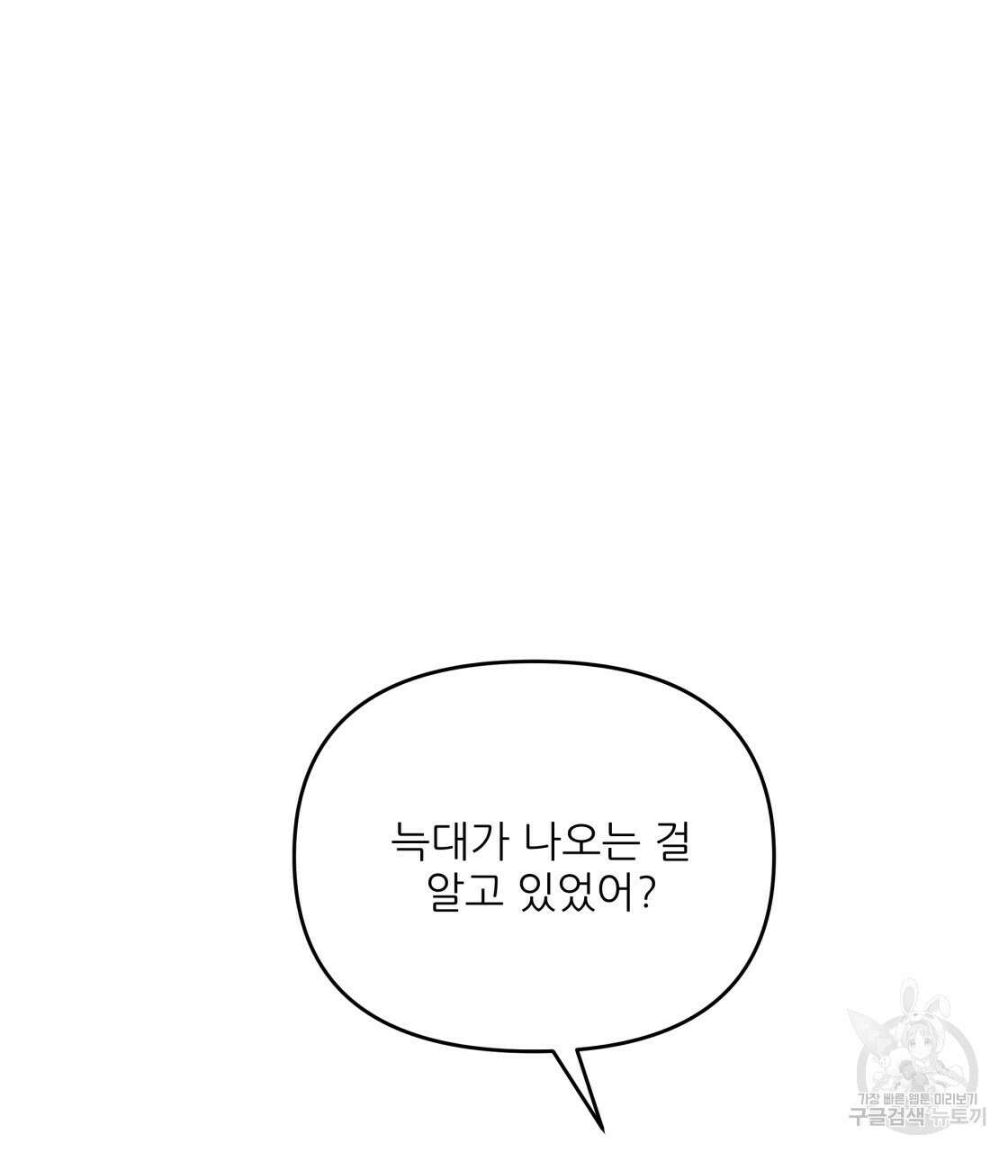 그래서 나는 죽었을까 30화 155