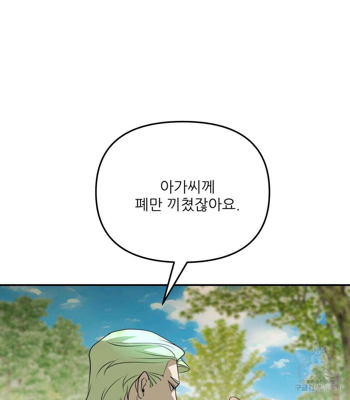 그래서 나는 죽었을까 30화 161