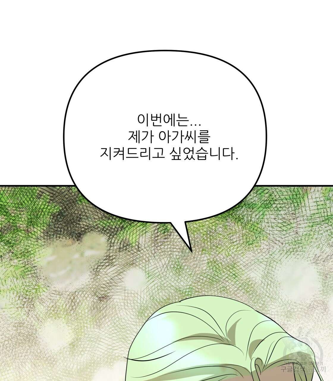 그래서 나는 죽었을까 30화 164
