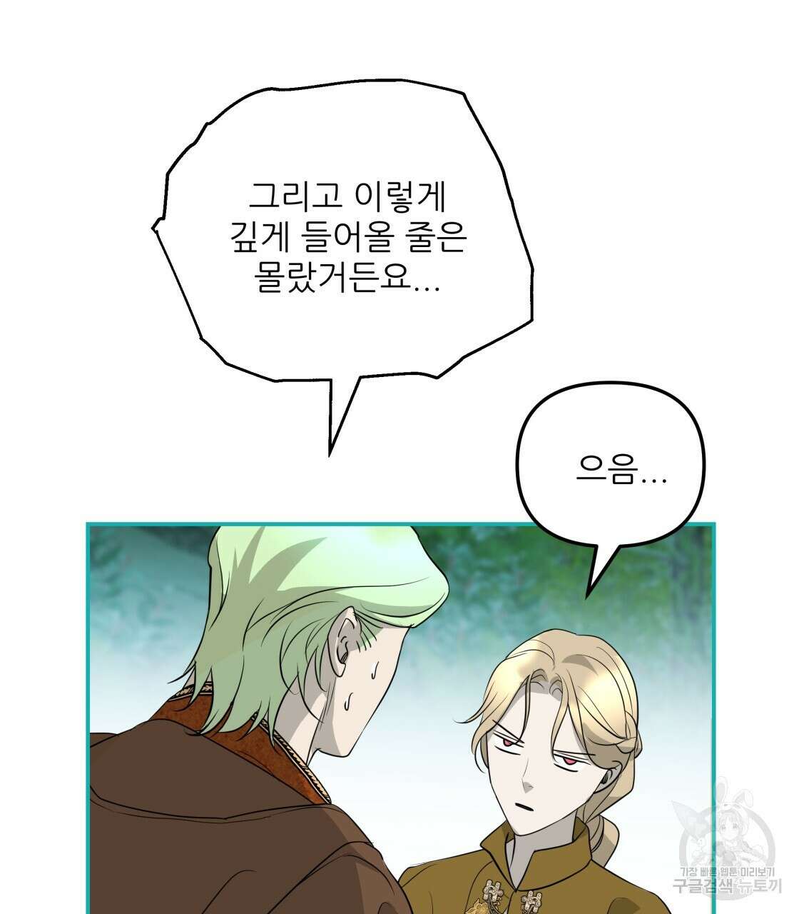 그래서 나는 죽었을까 30화 167