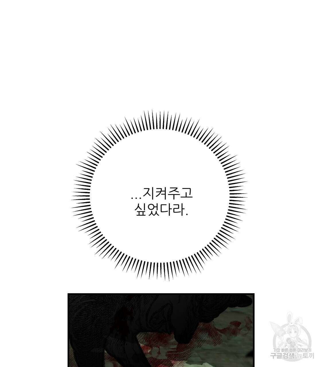 그래서 나는 죽었을까 30화 172