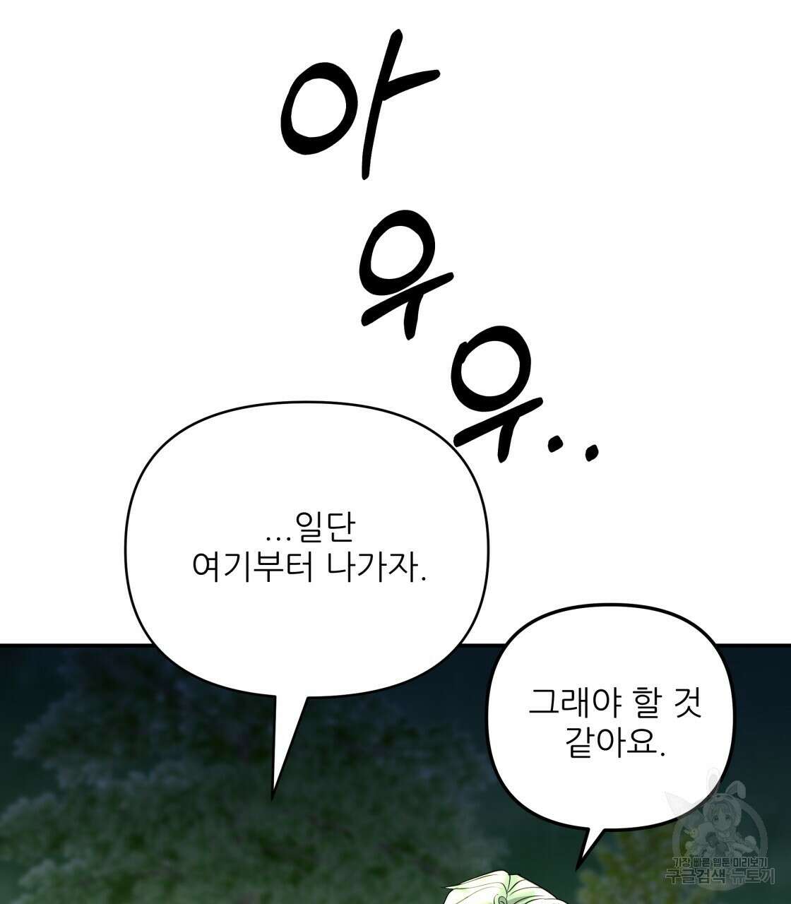 그래서 나는 죽었을까 30화 179