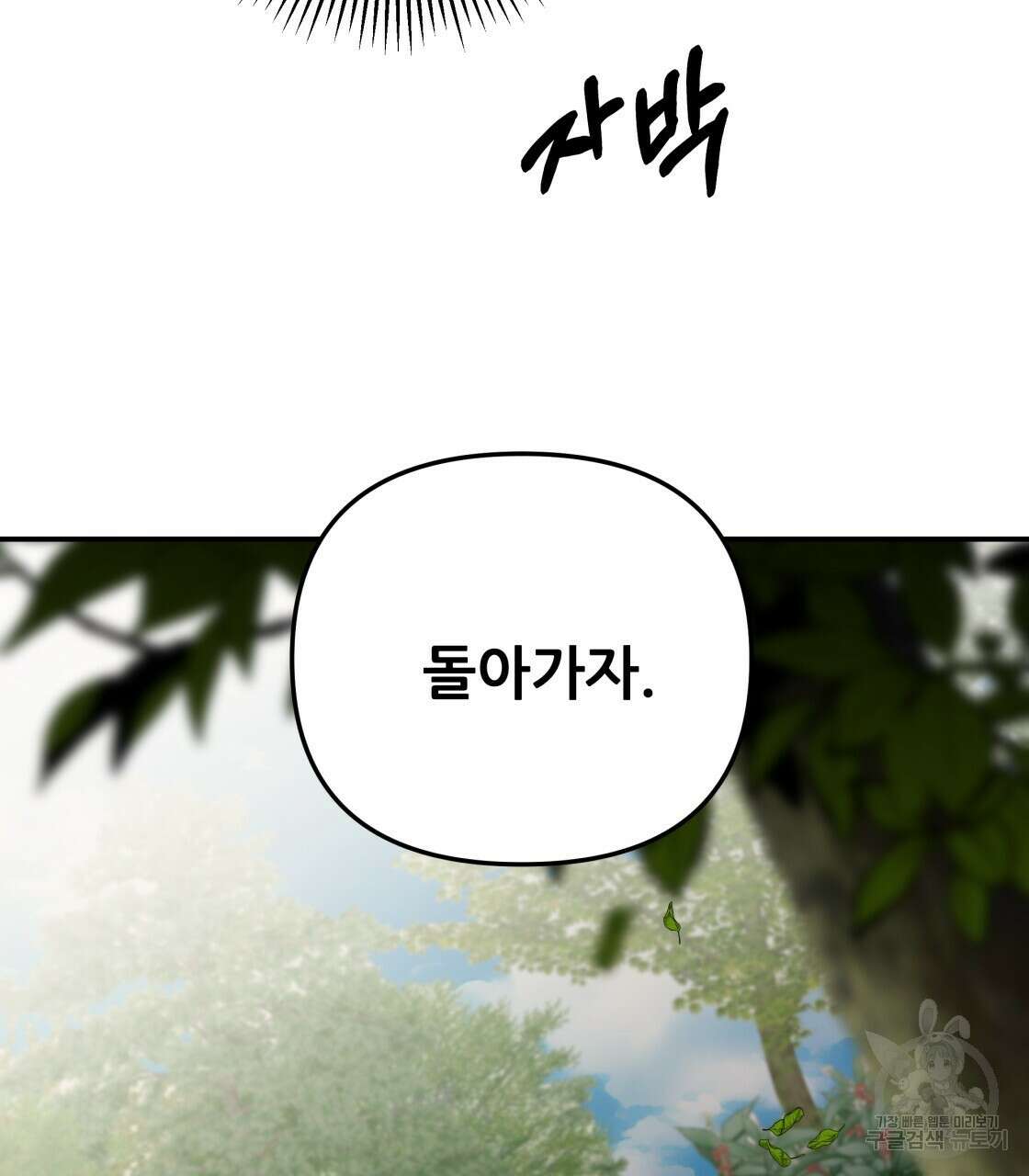 그래서 나는 죽었을까 30화 187