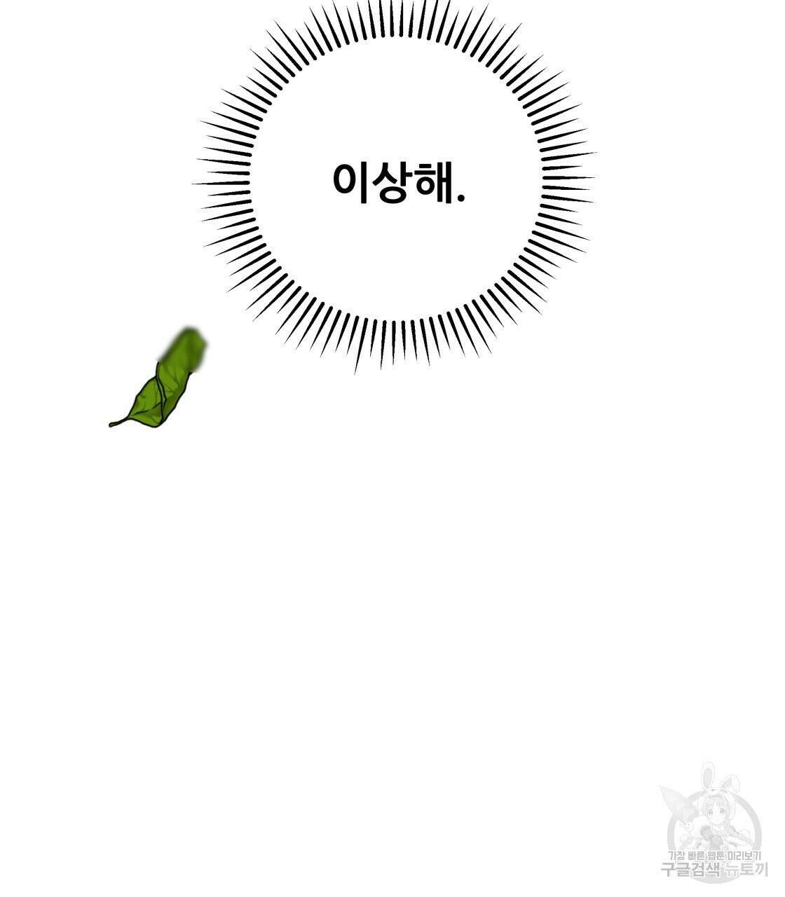 그래서 나는 죽었을까 30화 190