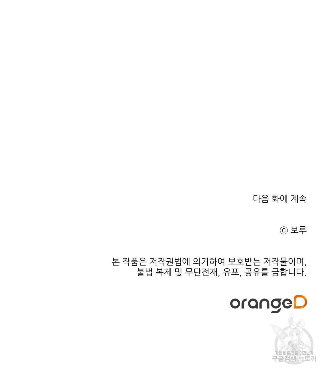 그래서 나는 죽었을까 30화 191