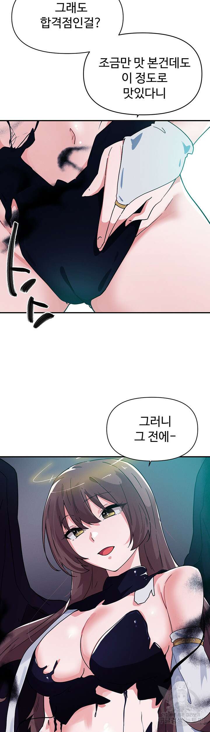 정기를 주세요 38화 2