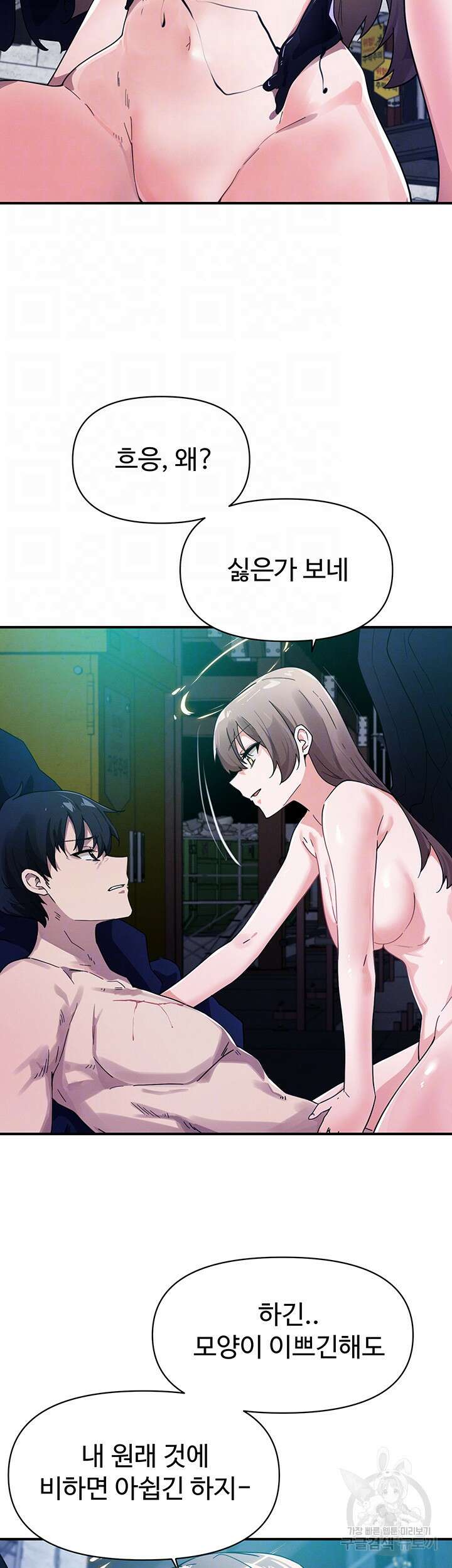 정기를 주세요 38화 6