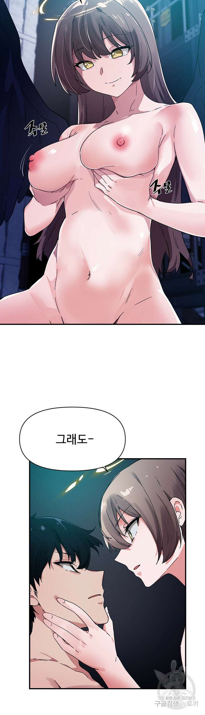 정기를 주세요 38화 7