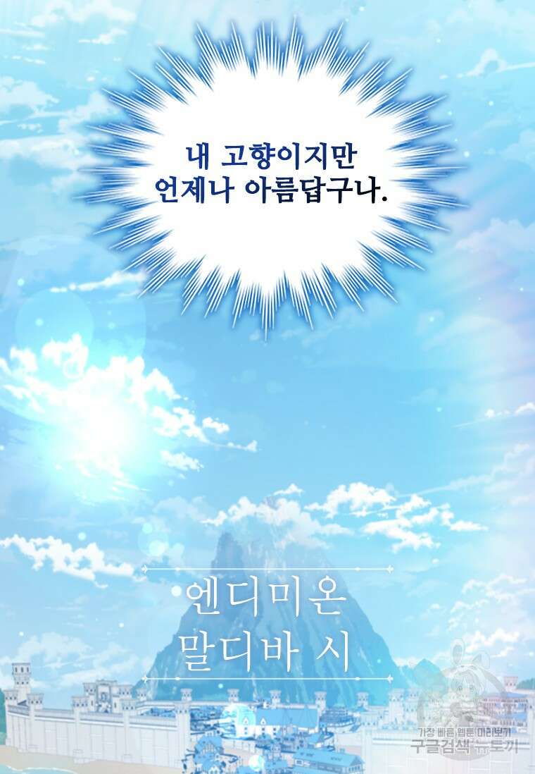 용을 삼킨 마법사 8화 2