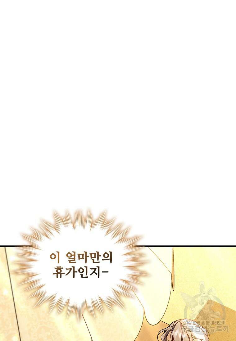 용을 삼킨 마법사 8화 5
