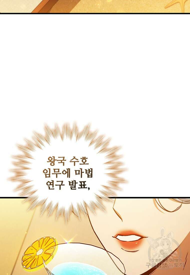 용을 삼킨 마법사 8화 7