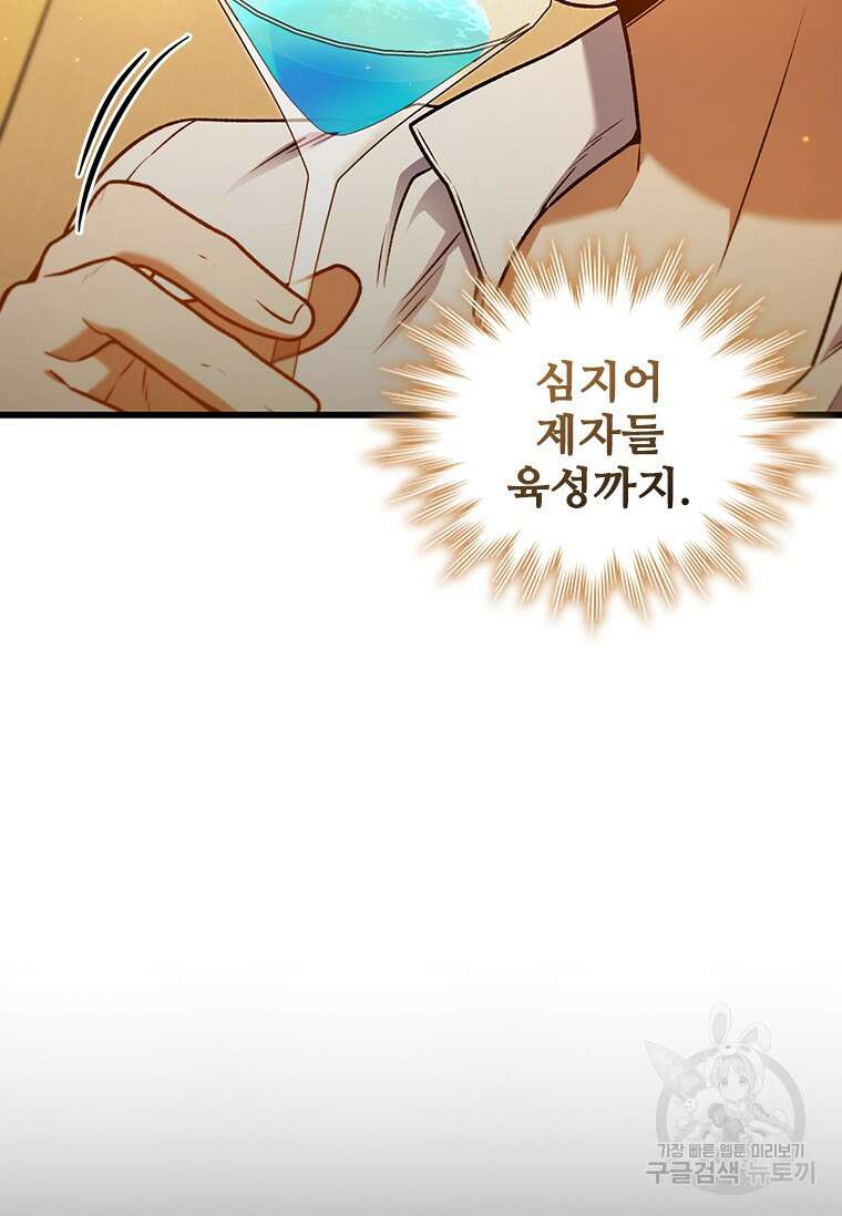 용을 삼킨 마법사 8화 8