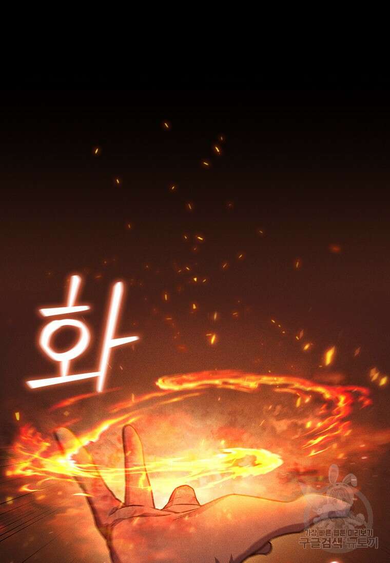 용을 삼킨 마법사 8화 12