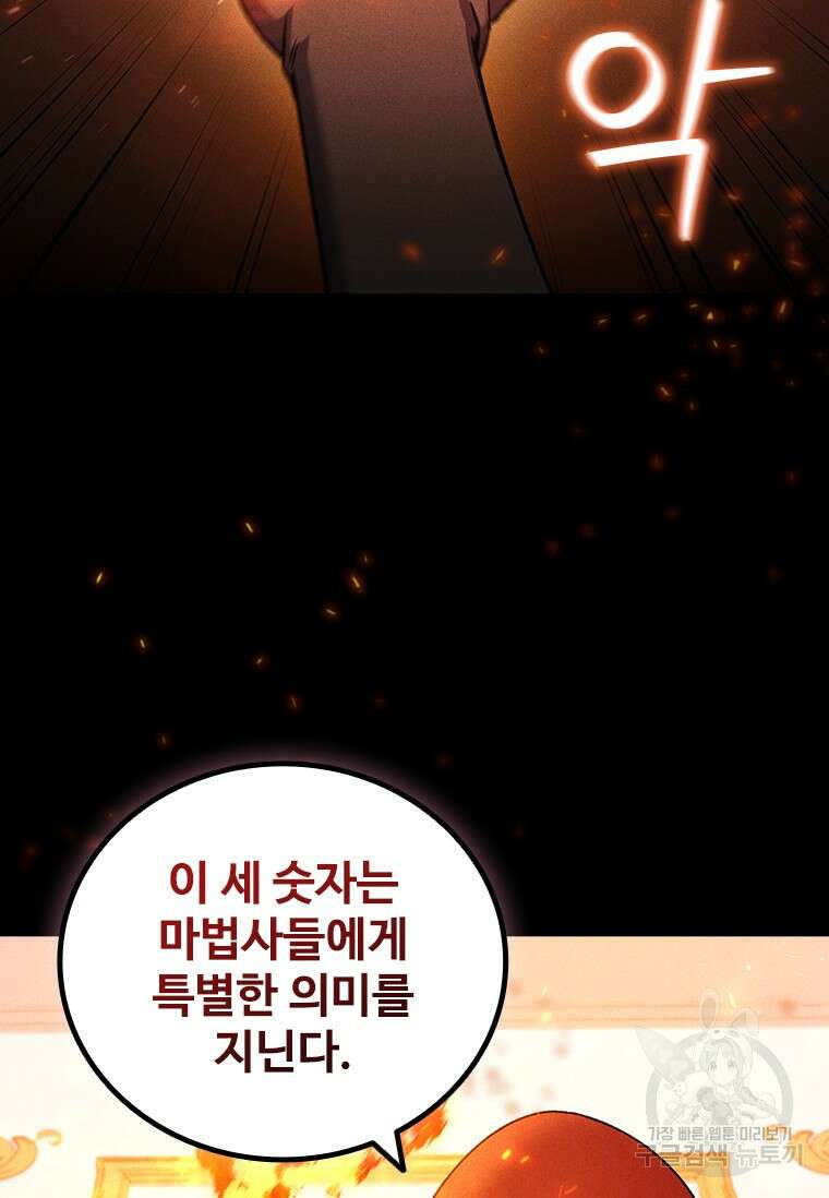 용을 삼킨 마법사 8화 13