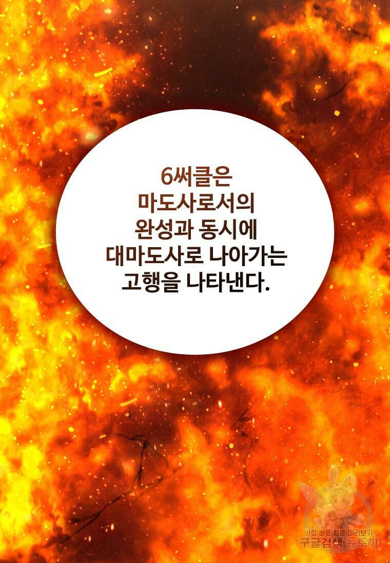 용을 삼킨 마법사 8화 21