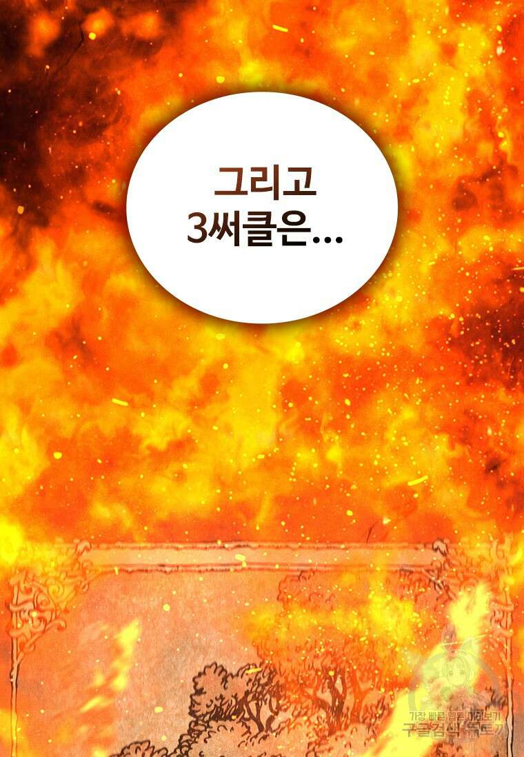 용을 삼킨 마법사 8화 22