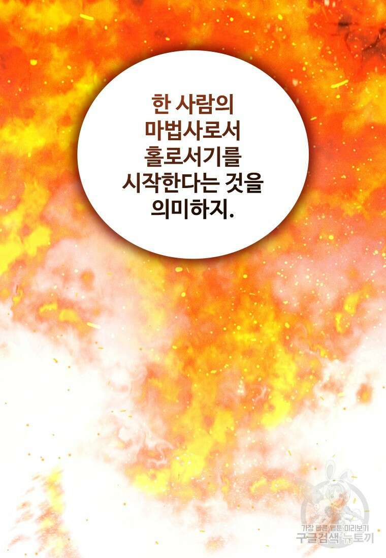 용을 삼킨 마법사 8화 24