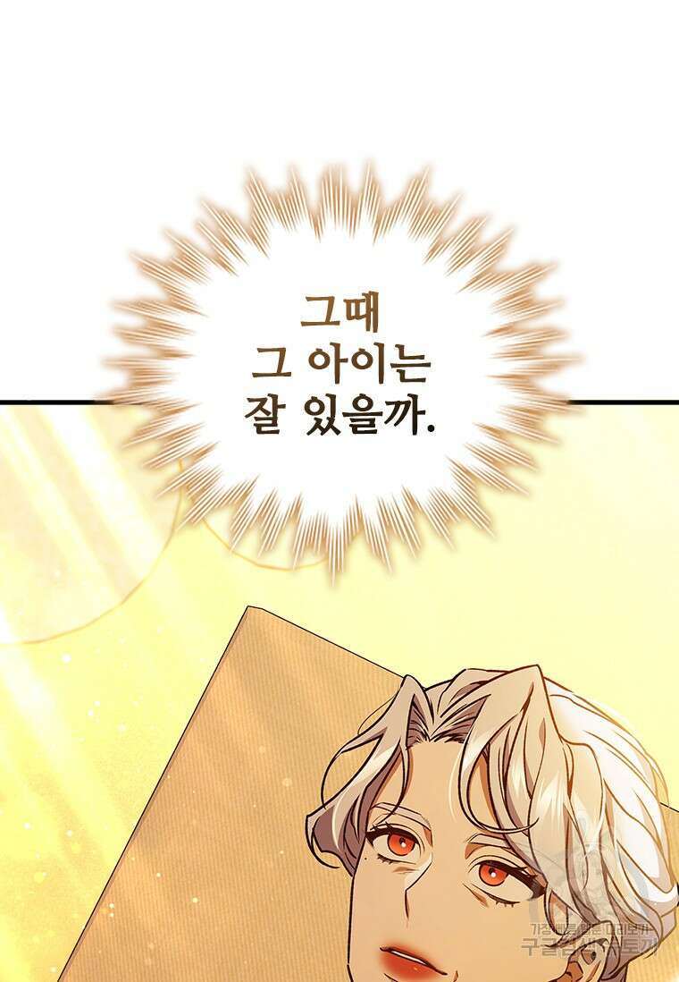용을 삼킨 마법사 8화 27