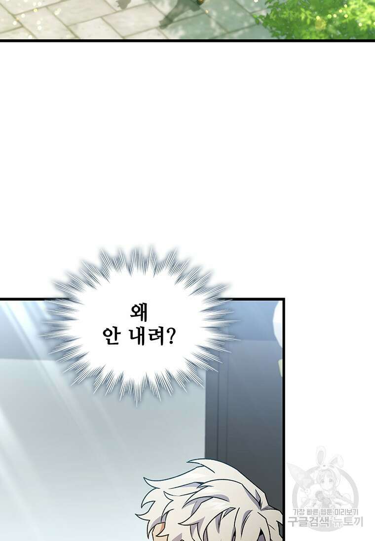 용을 삼킨 마법사 8화 33