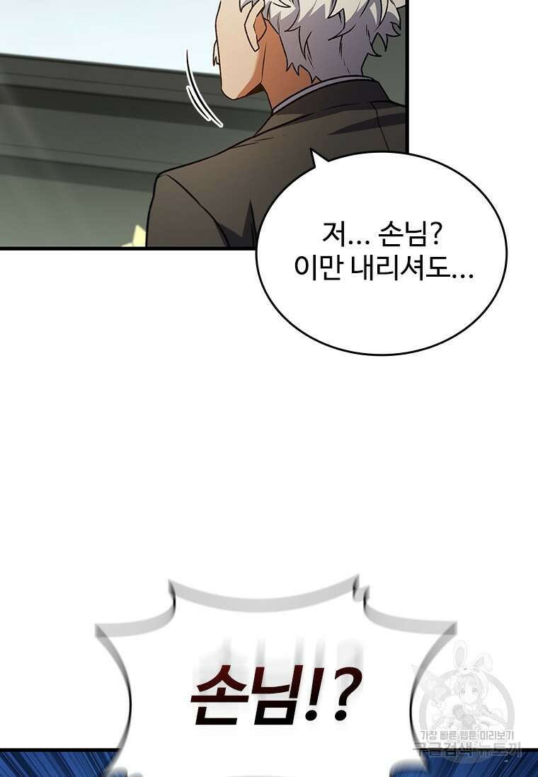 용을 삼킨 마법사 8화 34
