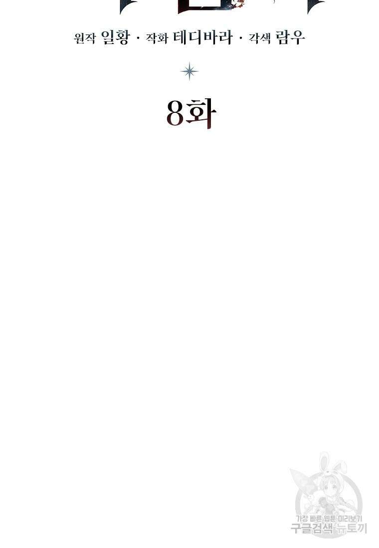 용을 삼킨 마법사 8화 37