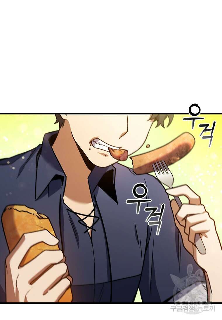 용을 삼킨 마법사 8화 39