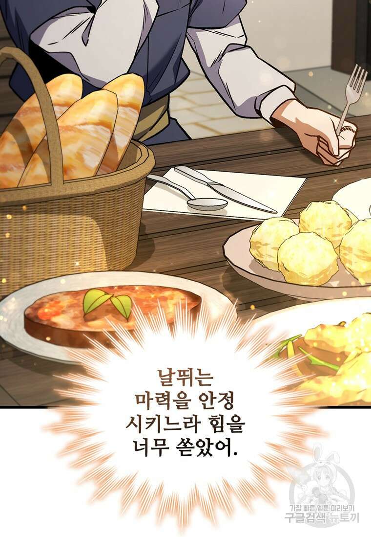 용을 삼킨 마법사 8화 41