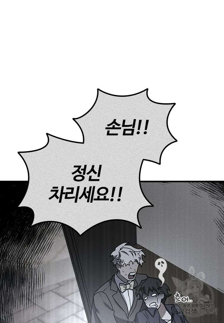 용을 삼킨 마법사 8화 42
