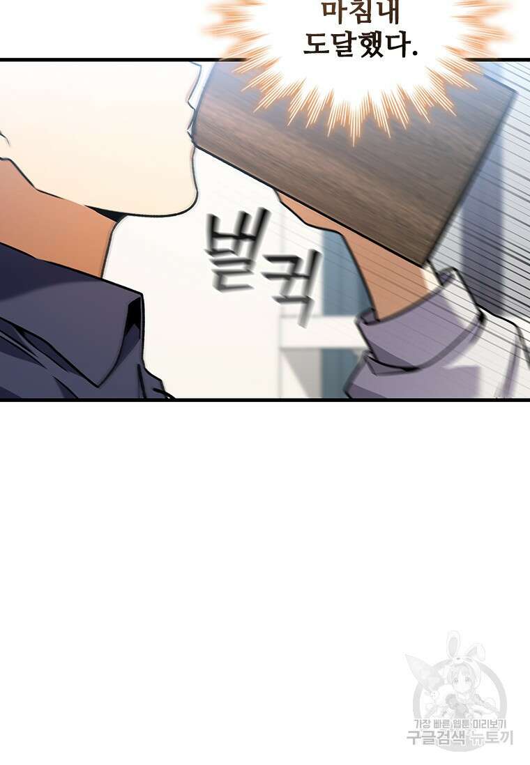 용을 삼킨 마법사 8화 44