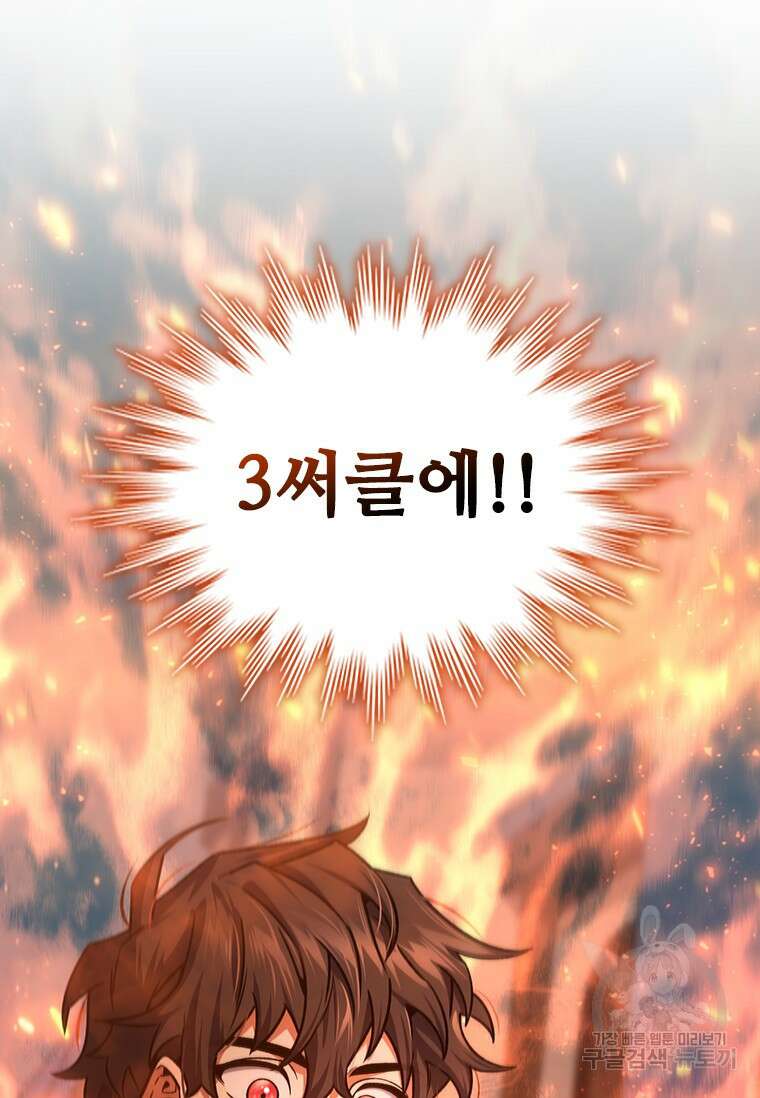 용을 삼킨 마법사 8화 46